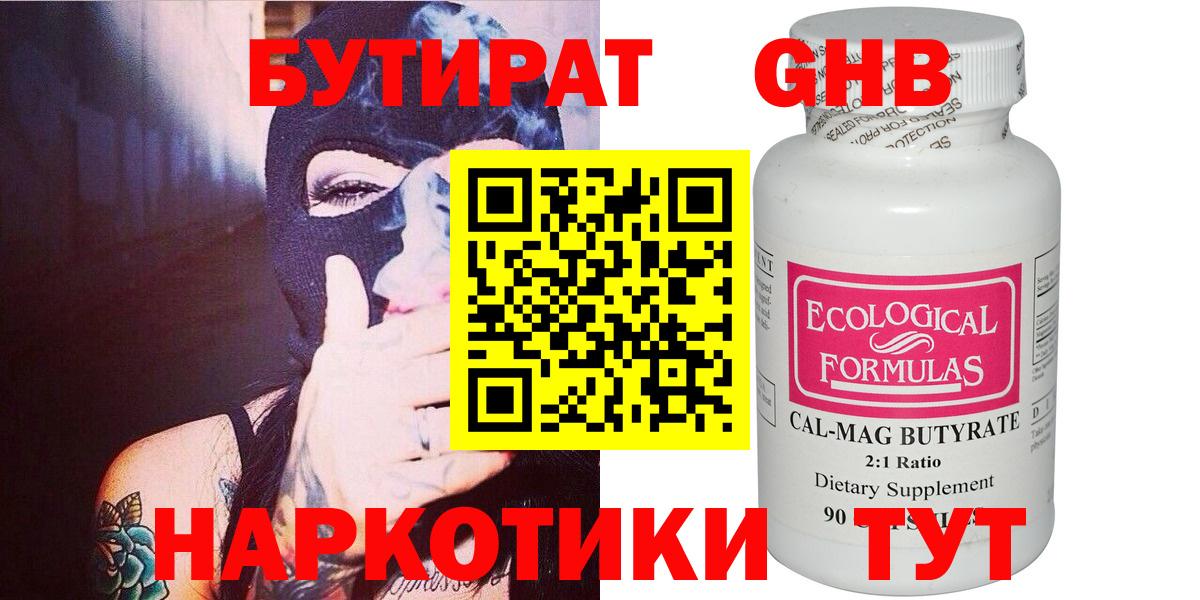БУТИРАТ Butirat  Вход с VPN  Ейск 