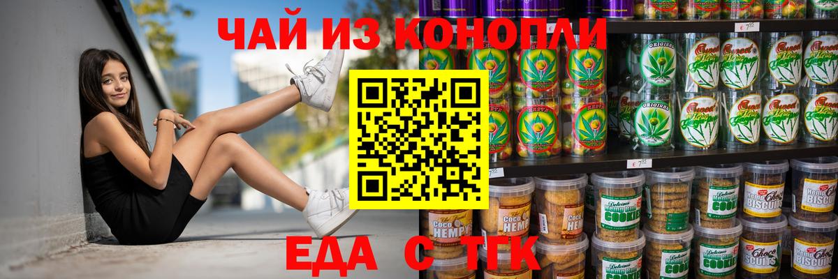 Canna-Cookies конопля  Вход с VPN  Ейск 