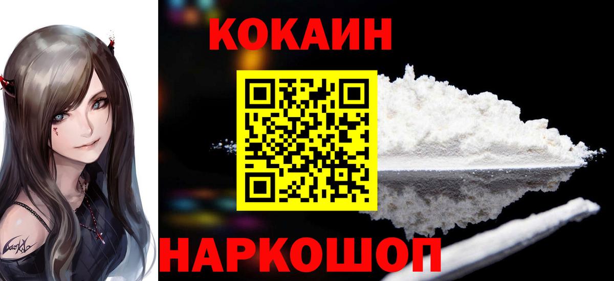 Ейск  Cocaine FishScale  Вход с VPN  КОКАИН Перу 