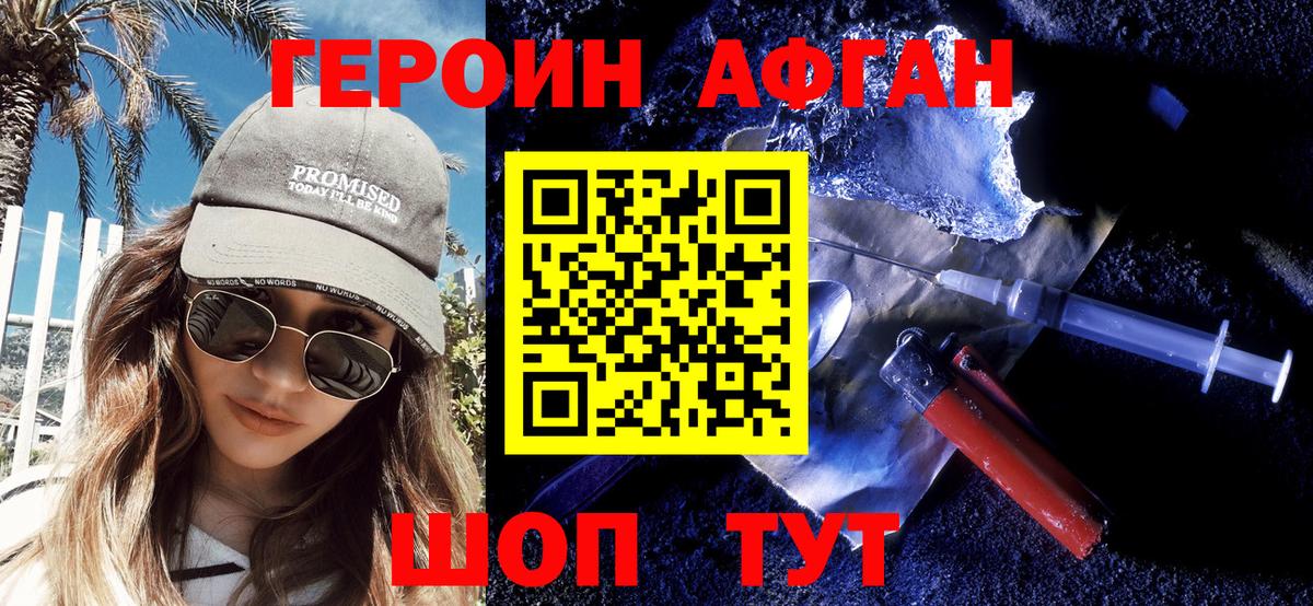 Ейск  Героин хмурый  Вход с VPN 