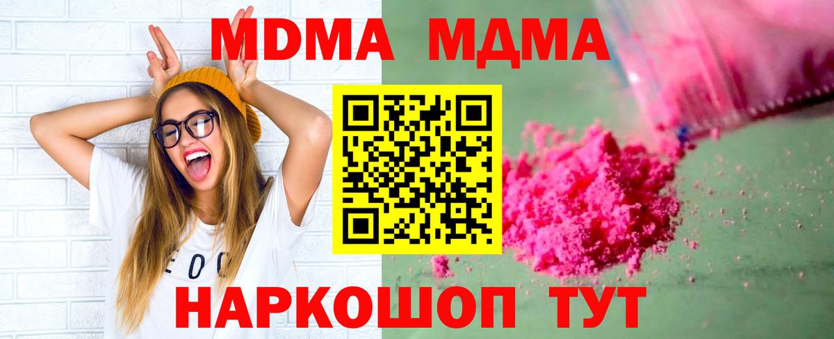 Ейск  MDMA Molly  Вход с VPN  MDMA молли 