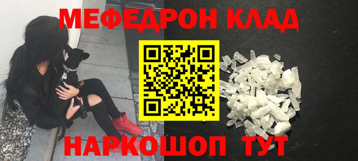Мефедрон mephedrone  ОМГ ОМГ онион  Ейск  МЕФ  МЯУ-МЯУ мука  МЯУ-МЯУ  Вход с VPN  купить закладку 