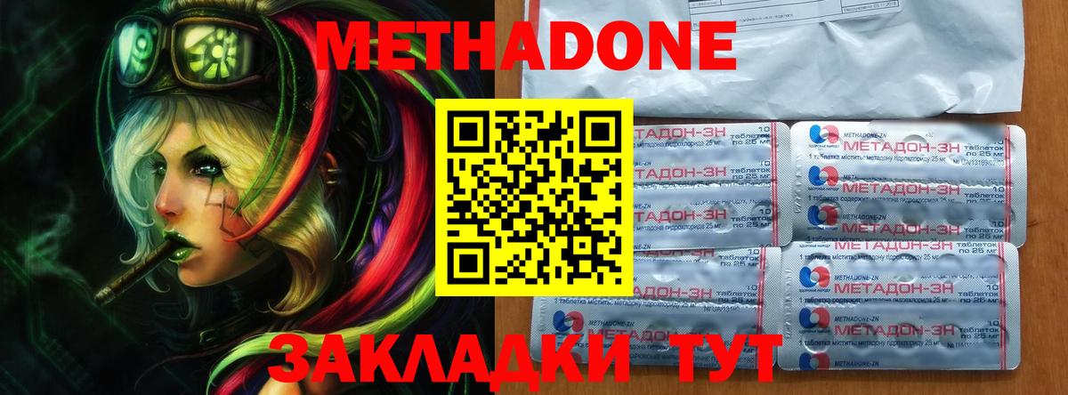МЕТАДОН белоснежный Ейск