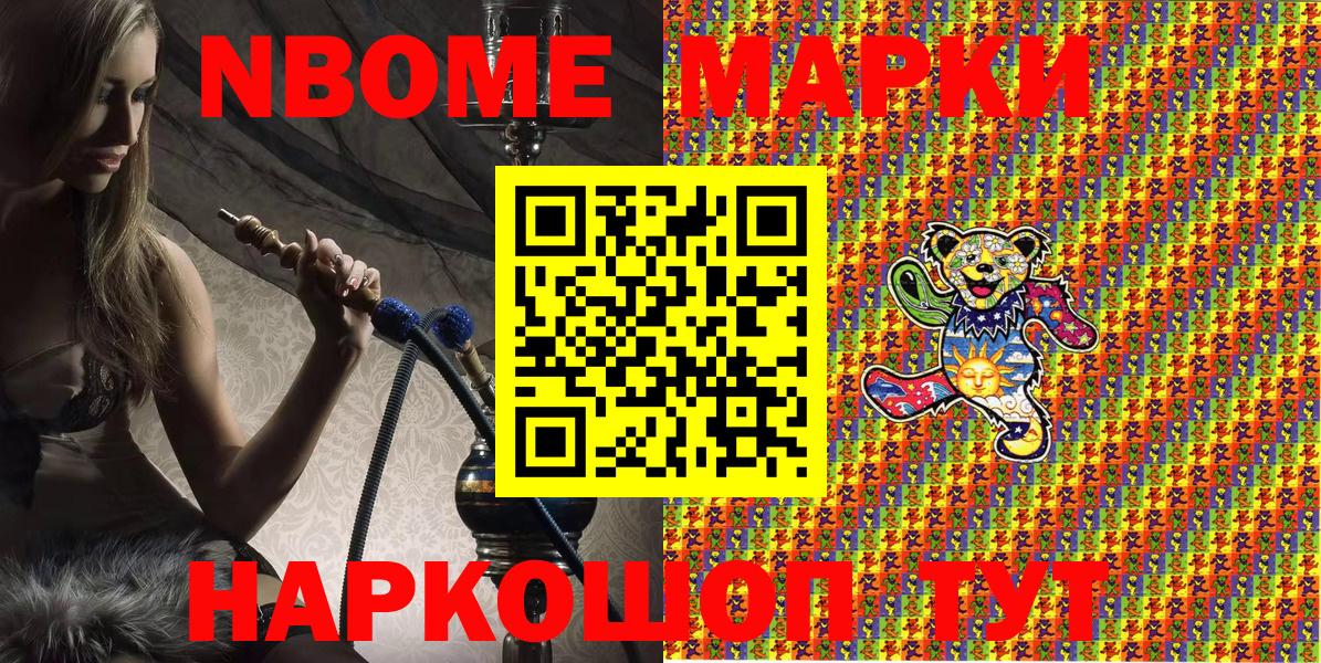 Марки NBOMe 1,5мг Ейск